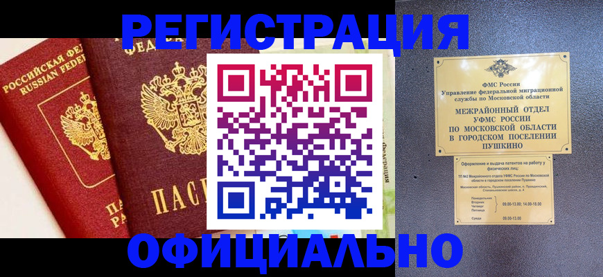 временная регистрация для всех в Тайшете